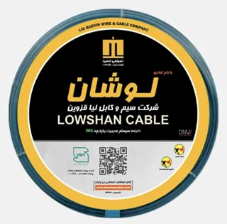 لوشان کابل